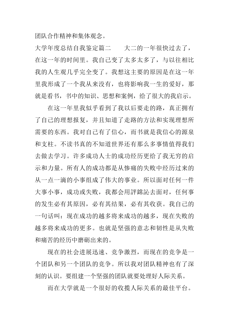 大学年度总结自我鉴定_第3页