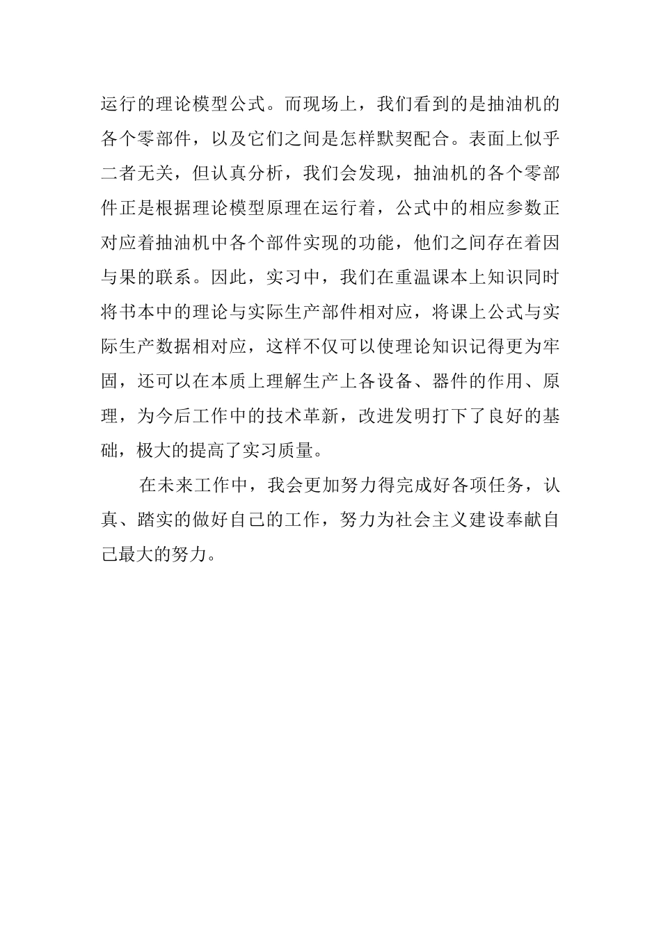 大学应届毕业生个人实习报告范文_第3页