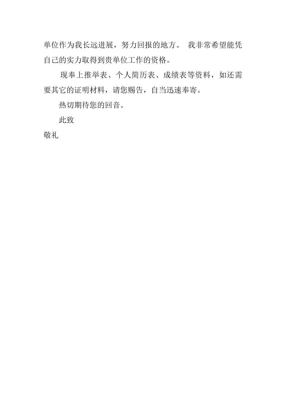 大学应届毕业生个人求职自荐信_第2页