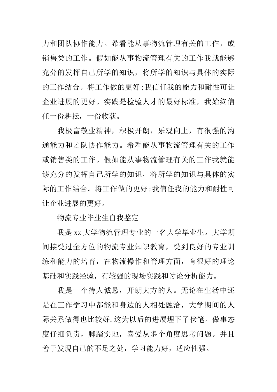 大学应届毕业生优秀自我鉴定_第2页