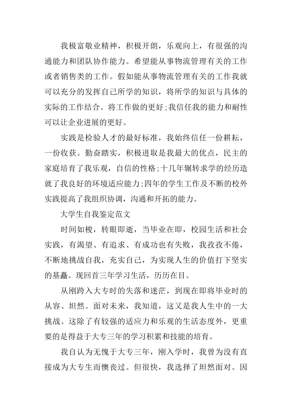 大学应届毕业生优秀自我鉴定_第3页