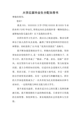 大学应届毕业生分配自荐书