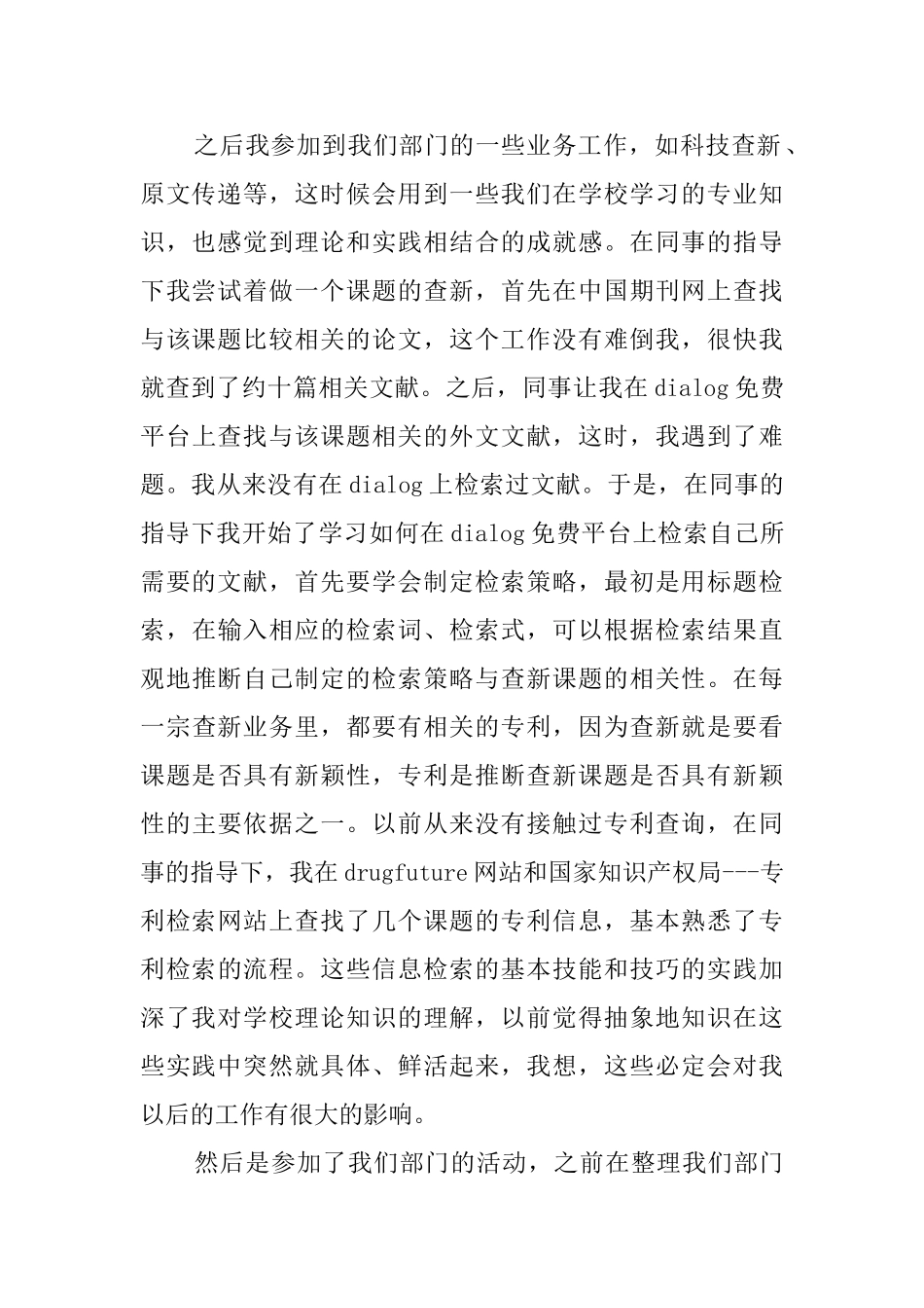 大学应届毕业生图书馆实习报告_第2页