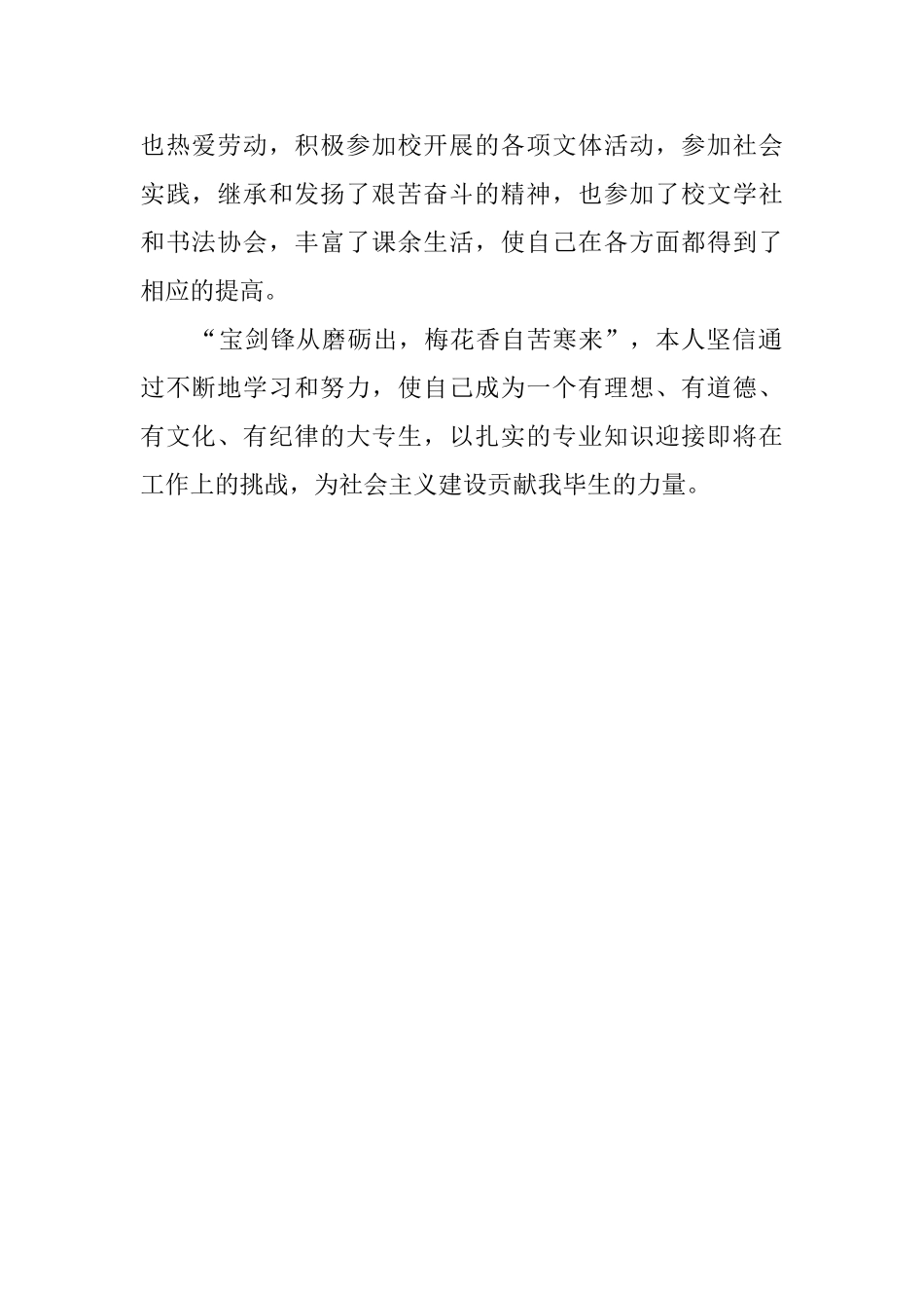 大学应届毕业生登记表自我鉴定范文_第2页