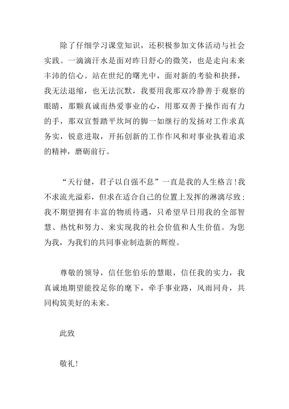 大学应届毕业生求职信范文精选_第2页