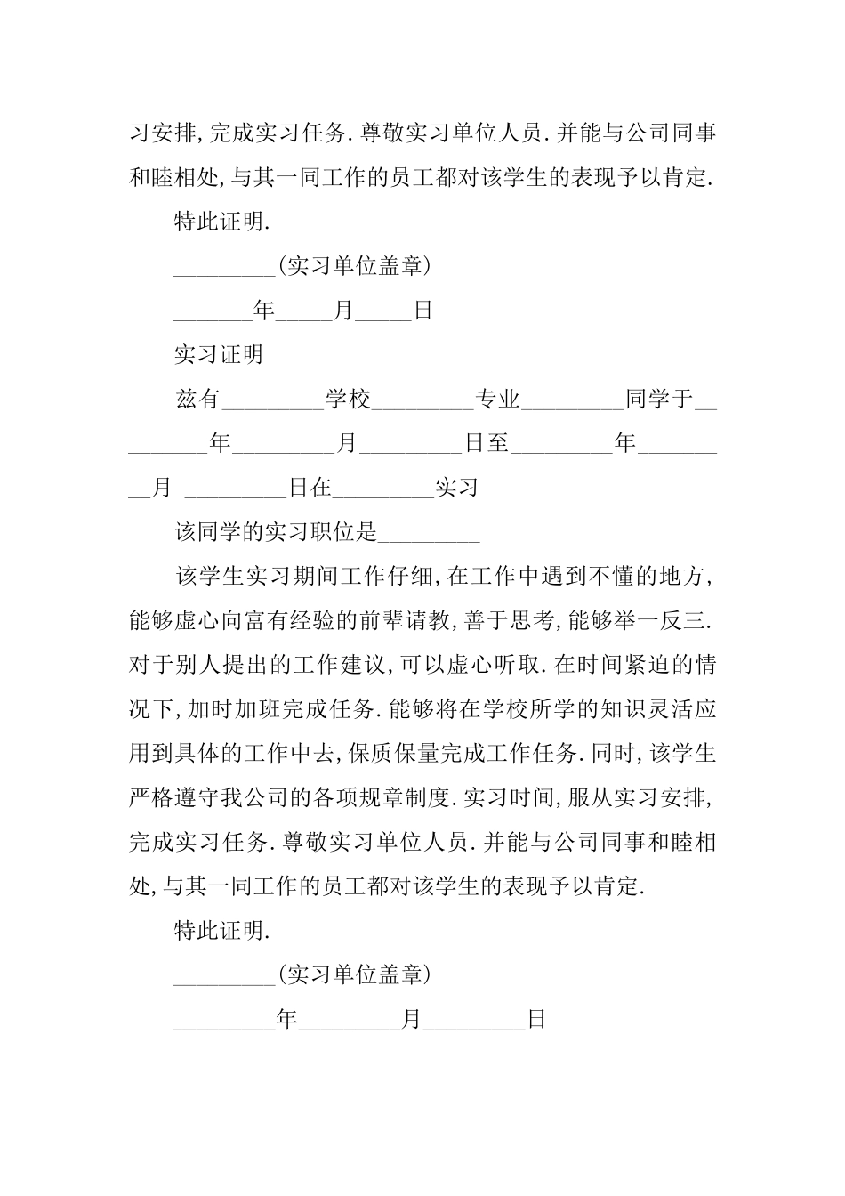 大学应届毕业生实习证明范文_第2页