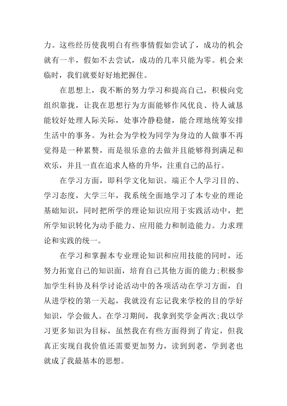 大学应届毕业生自我鉴定800字范文_第2页