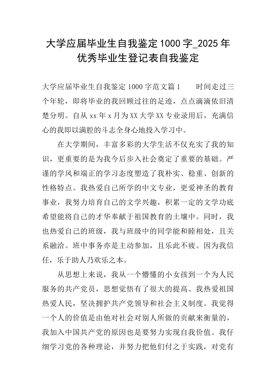大学应届毕业生自我鉴定1000字2025年优秀毕业生登记表自我鉴定_第1页