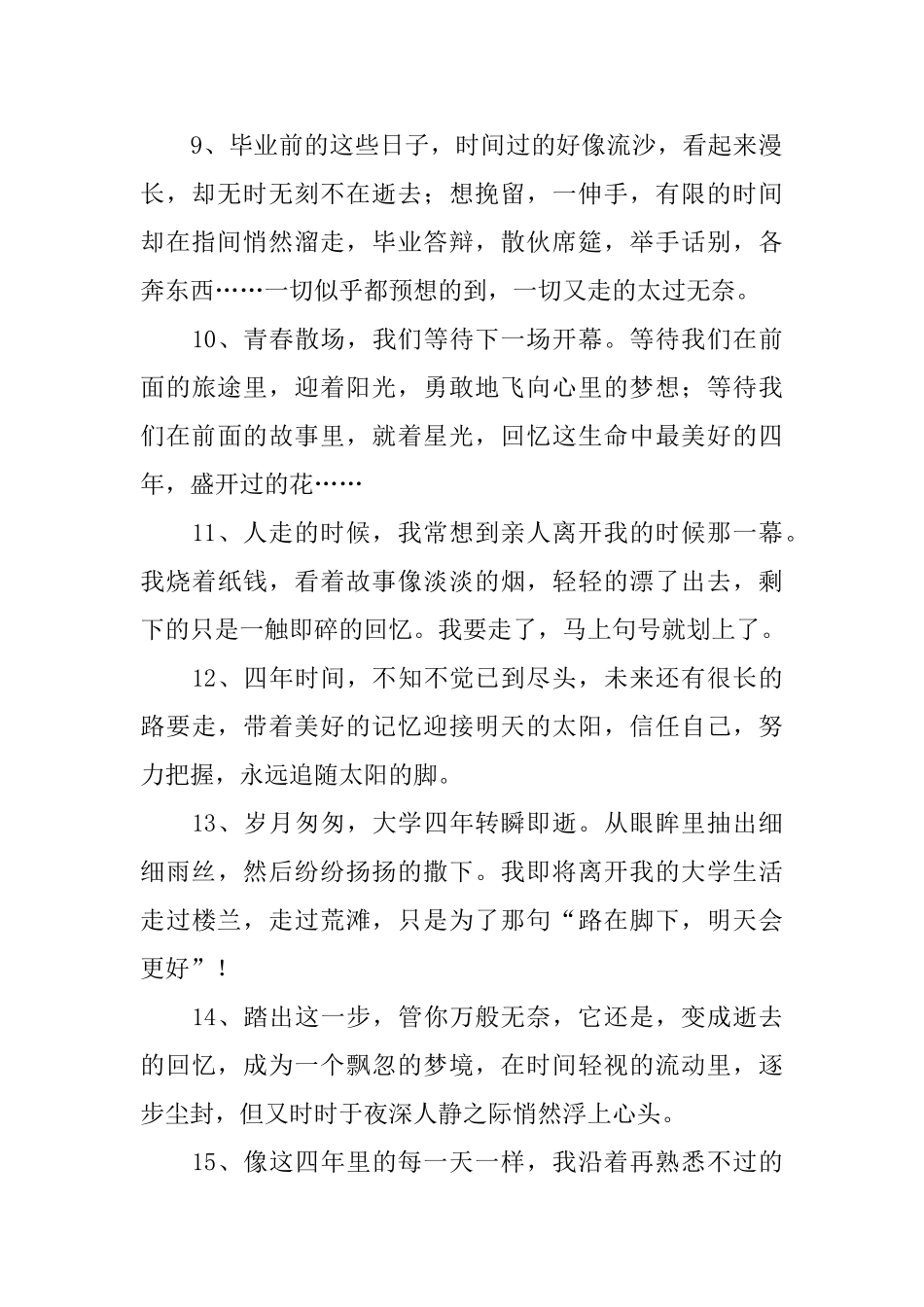 大学应届毕业生的感言_第2页