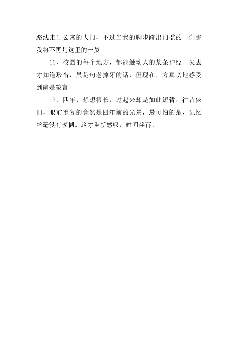 大学应届毕业生的感言_第3页