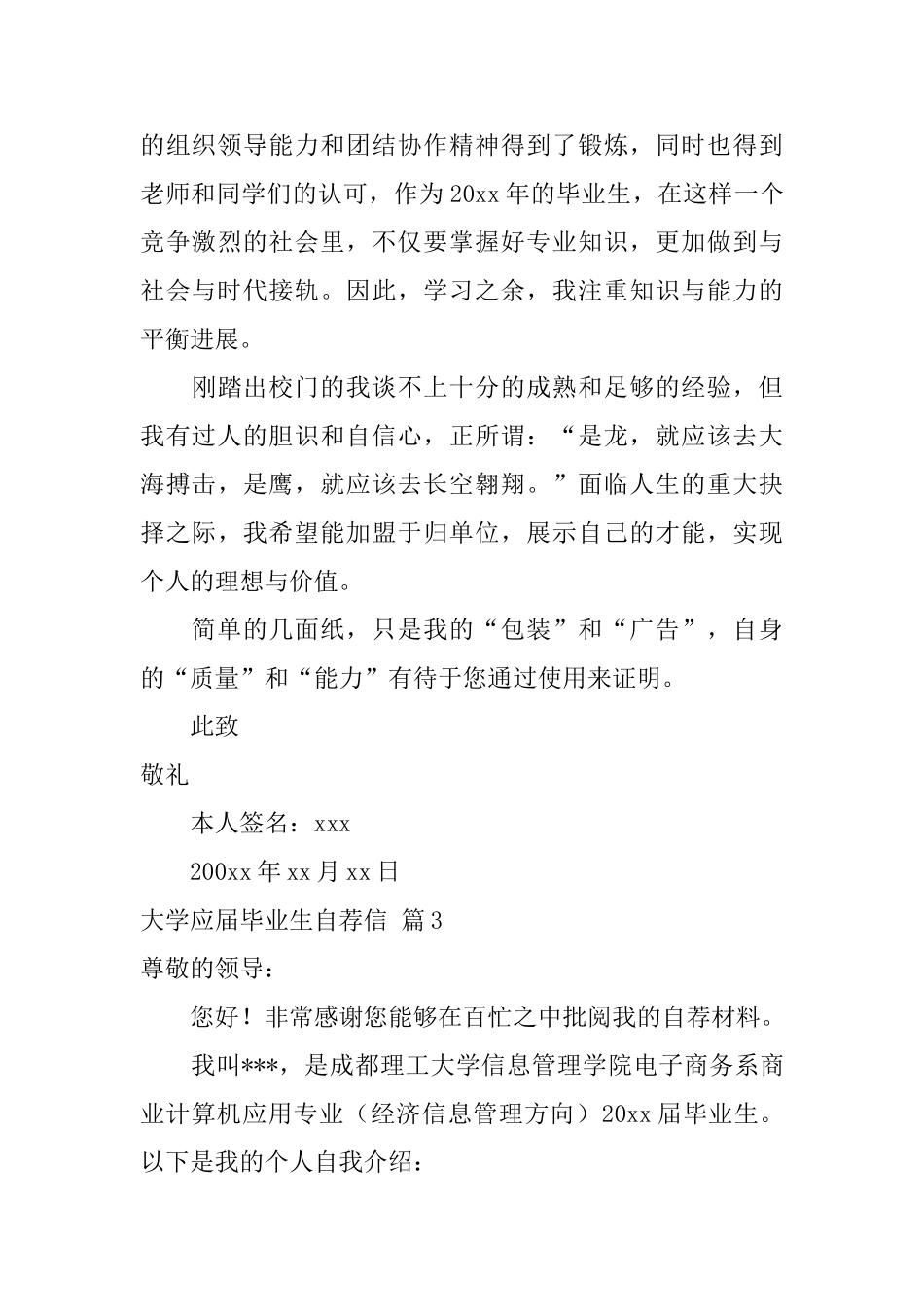 大学应届毕业生自荐信三篇_第3页