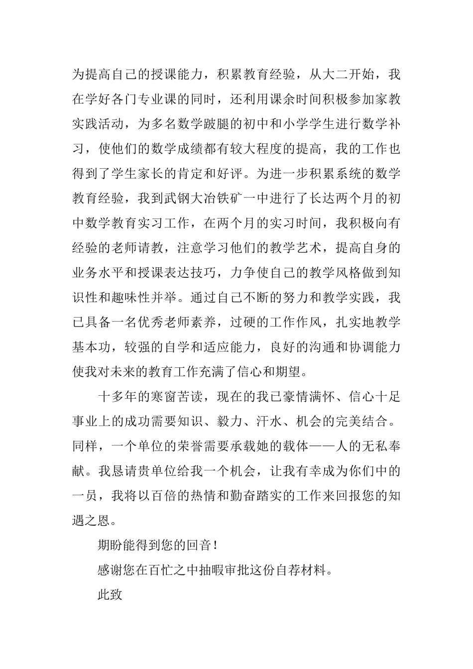 大学应届毕业生的求职信范文_第2页
