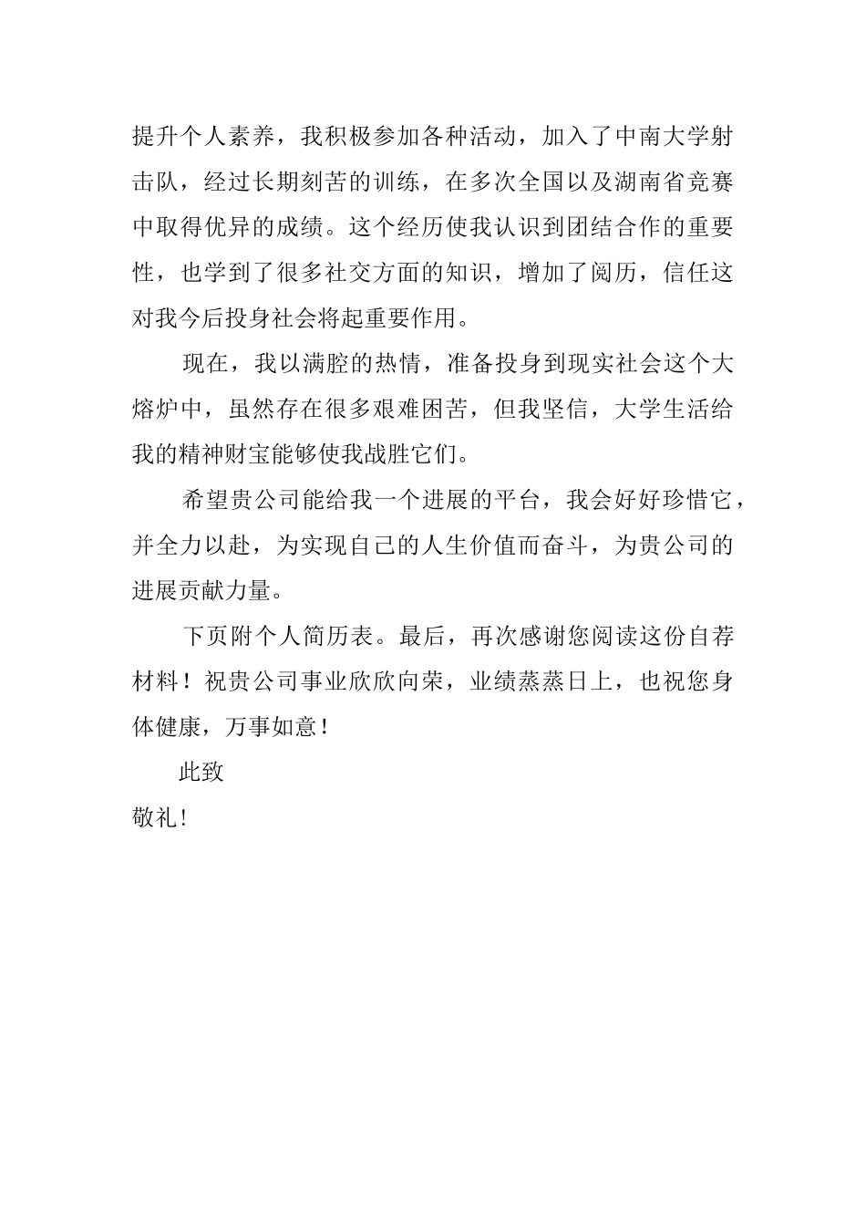 大学应届毕业的求职信_第2页