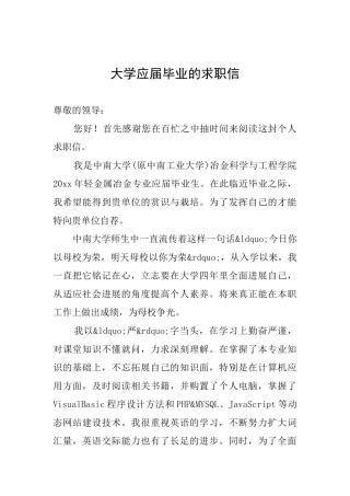 大学应届毕业的求职信