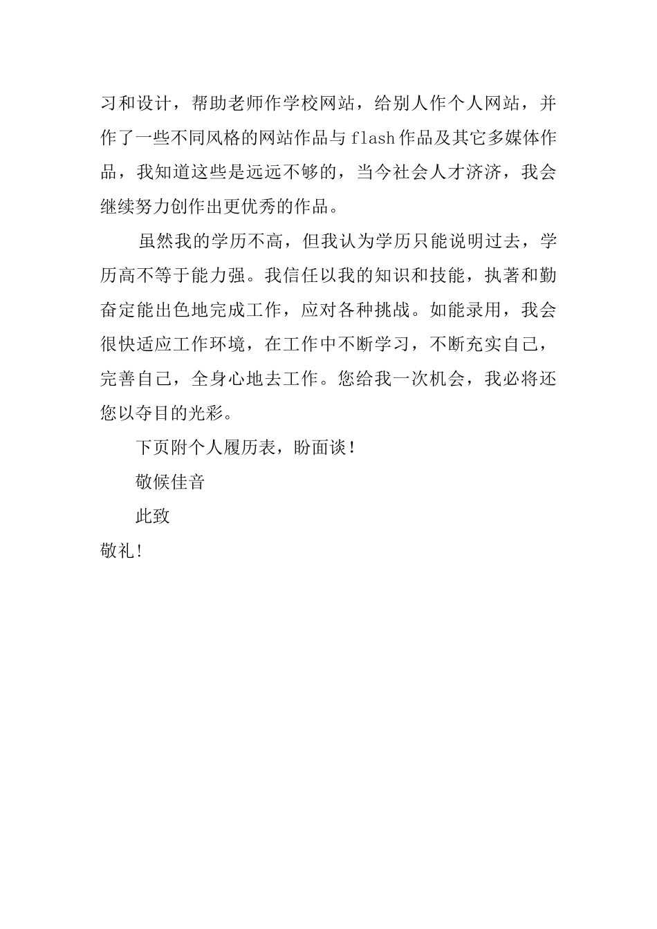 大学应届生个人求职自荐信模板_第2页