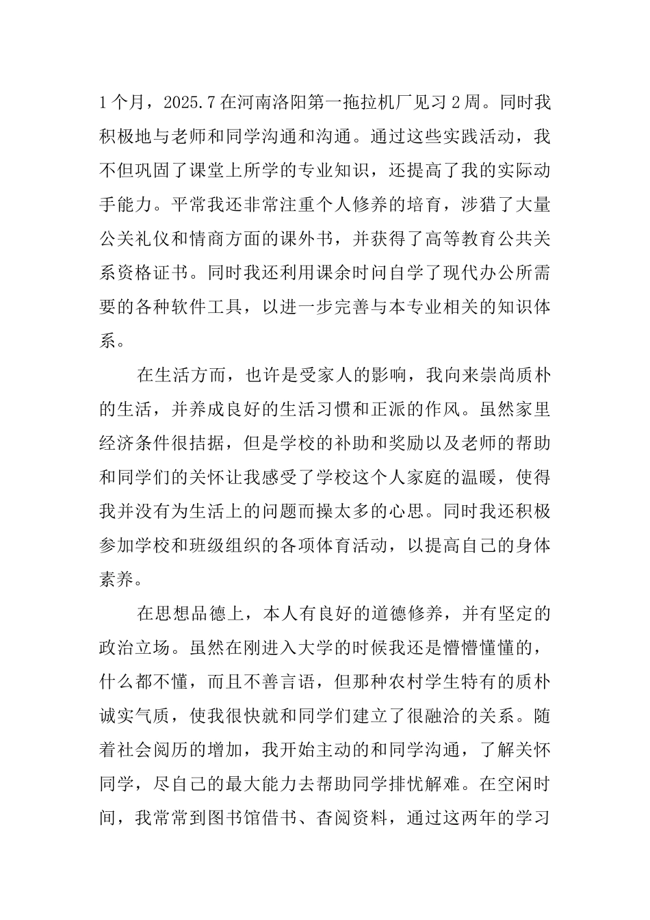 大学应届的毕业生的自我鉴定范文_第2页