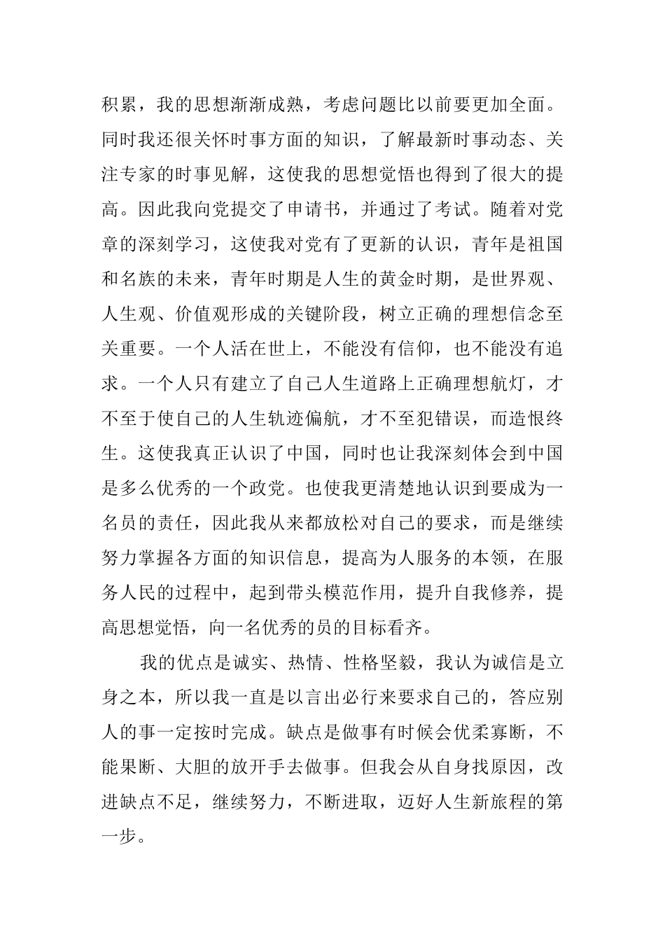 大学应届的毕业生的自我鉴定范文_第3页