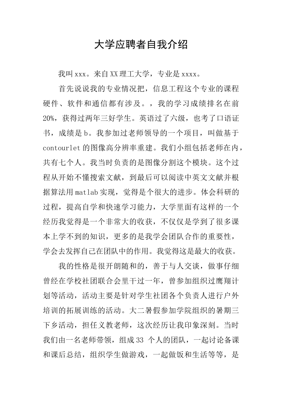 大学应聘者自我介绍_第1页