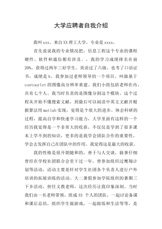 大学应聘者自我介绍
