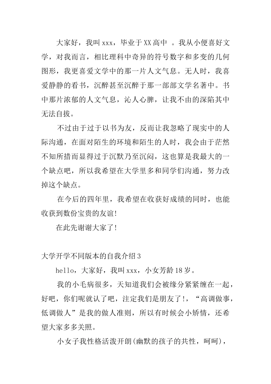 大学开学不同版本的自我介绍_第2页