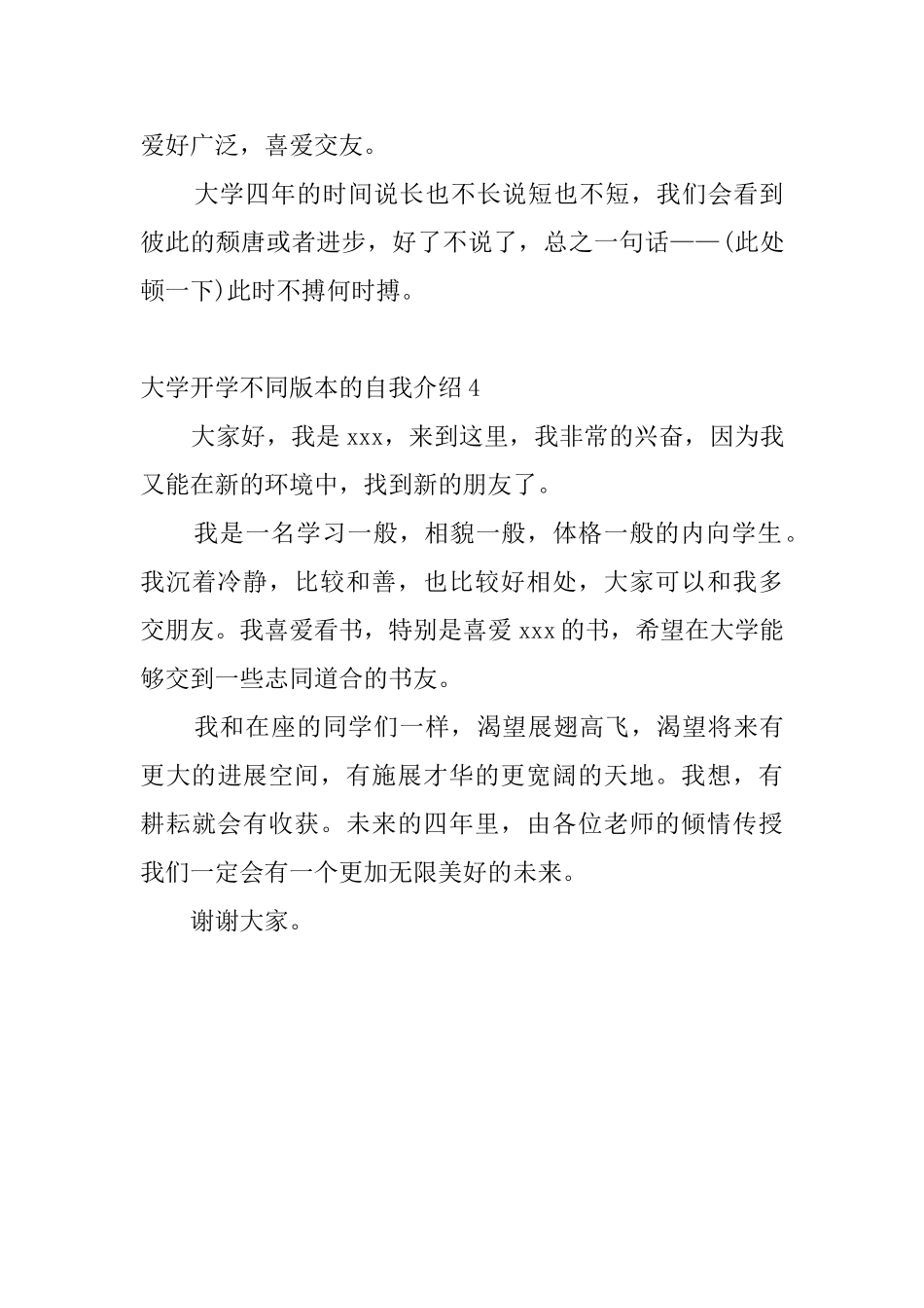 大学开学不同版本的自我介绍_第3页