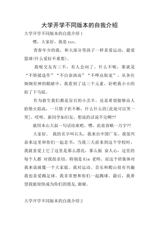 大学开学不同版本的自我介绍