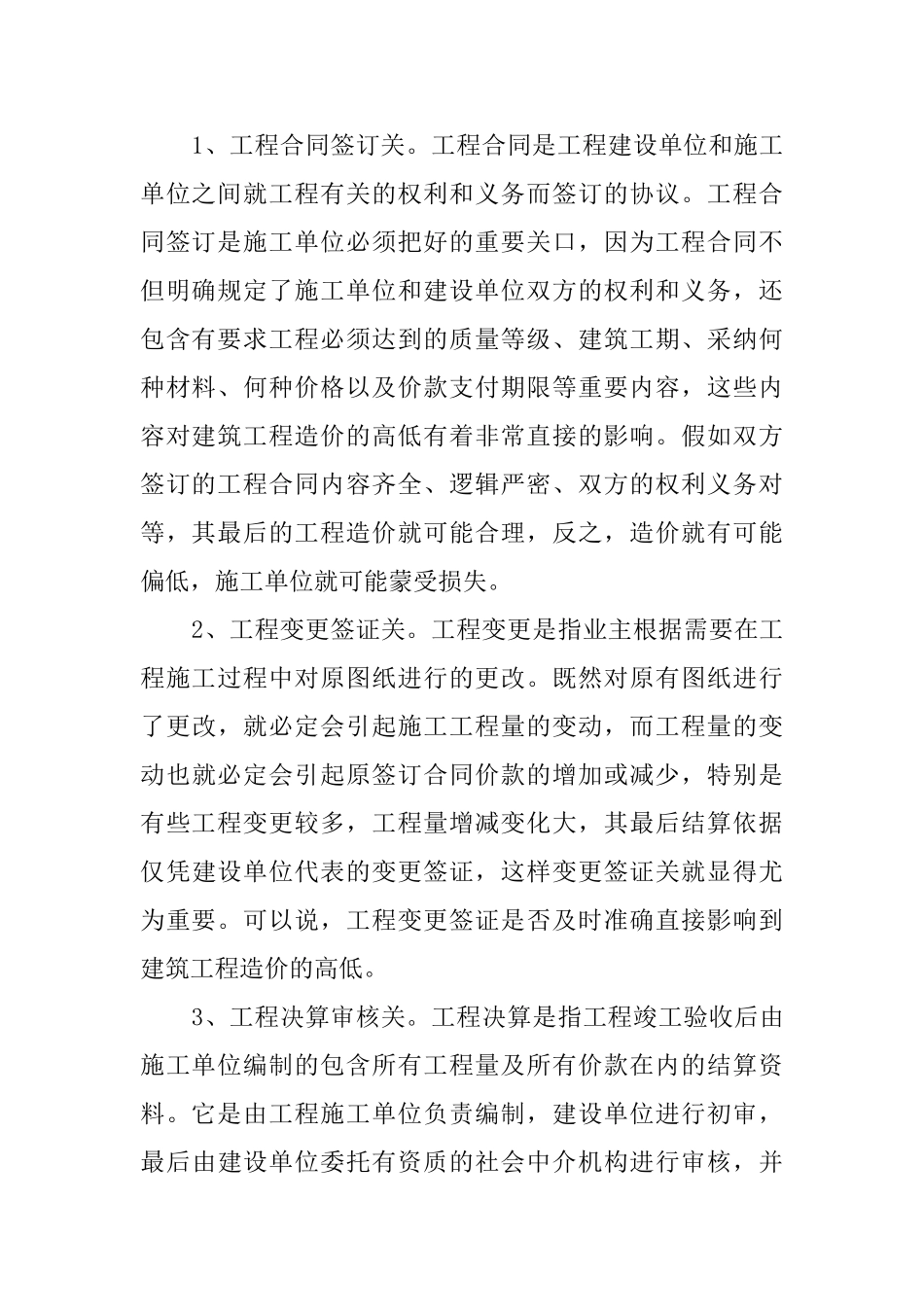 大学建筑专业毕业生实习报告_第2页