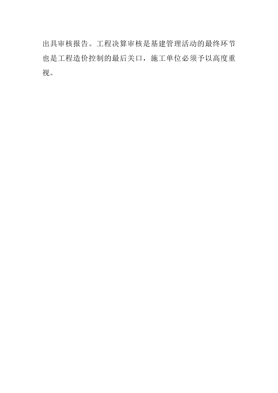 大学建筑专业毕业生实习报告_第3页