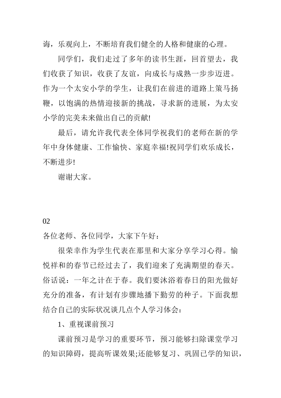 大学开学典礼学生发言稿3篇_第2页