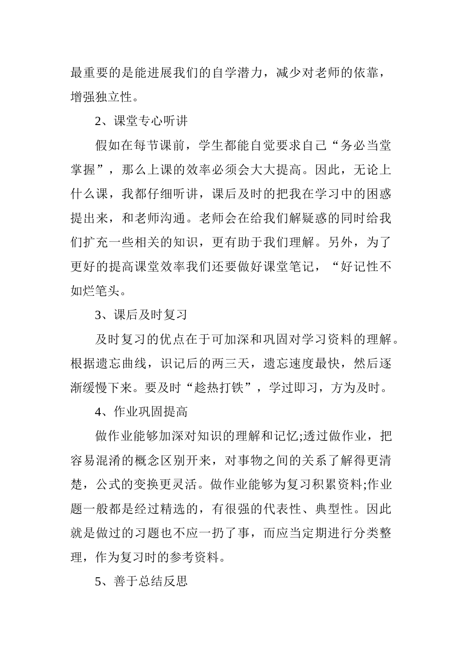 大学开学典礼学生发言稿3篇_第3页