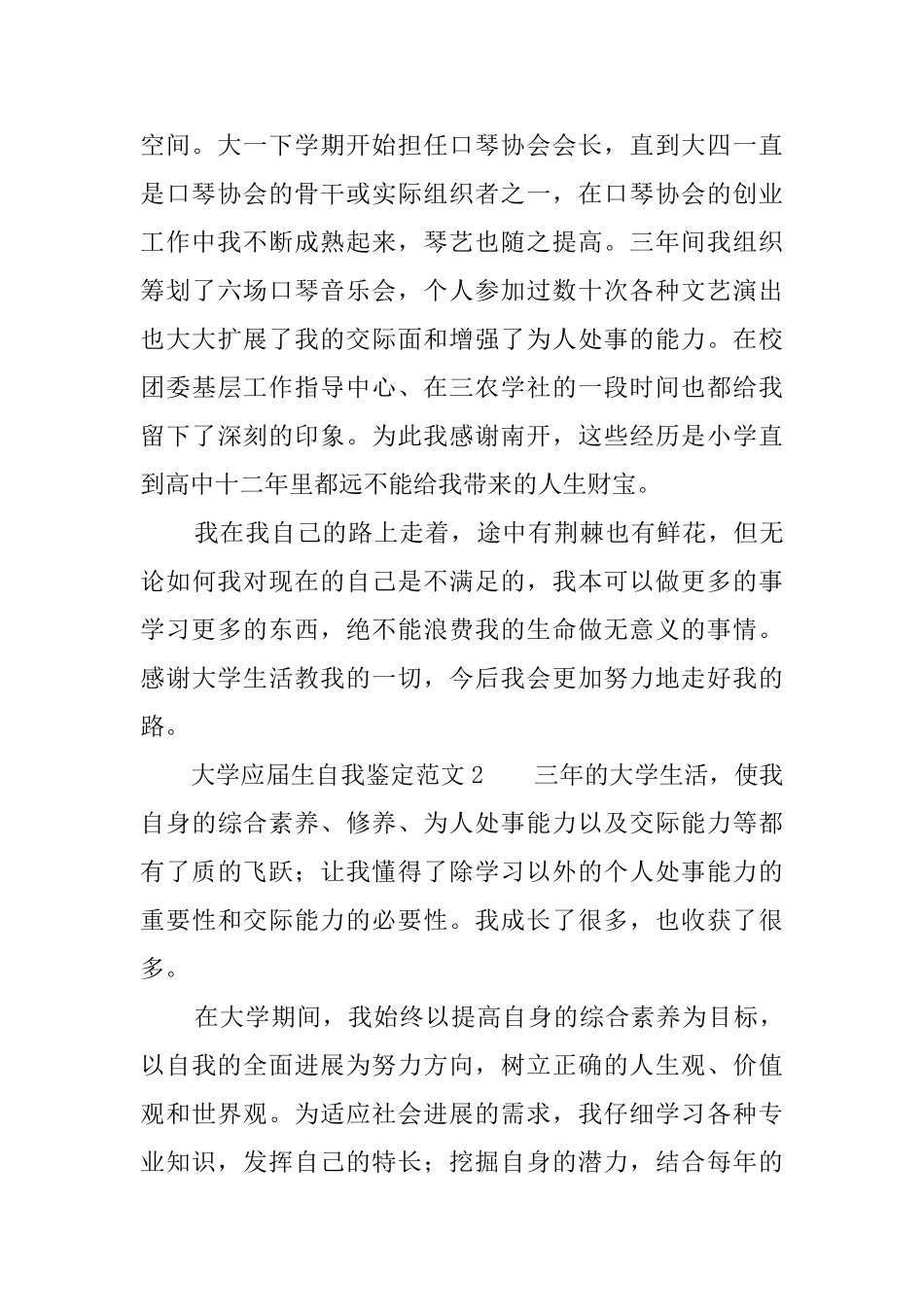 大学应届生自我鉴定范文3篇_第2页