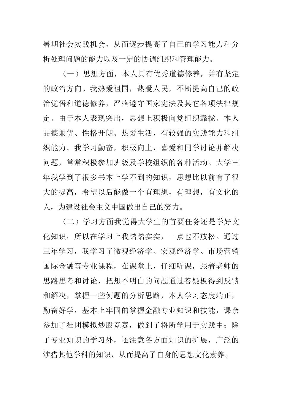 大学应届生自我鉴定范文3篇_第3页