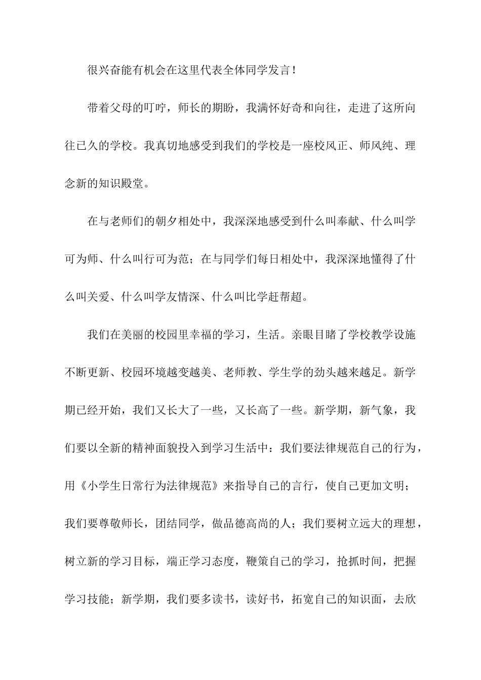 大学开学典礼新生代表发言稿_第2页