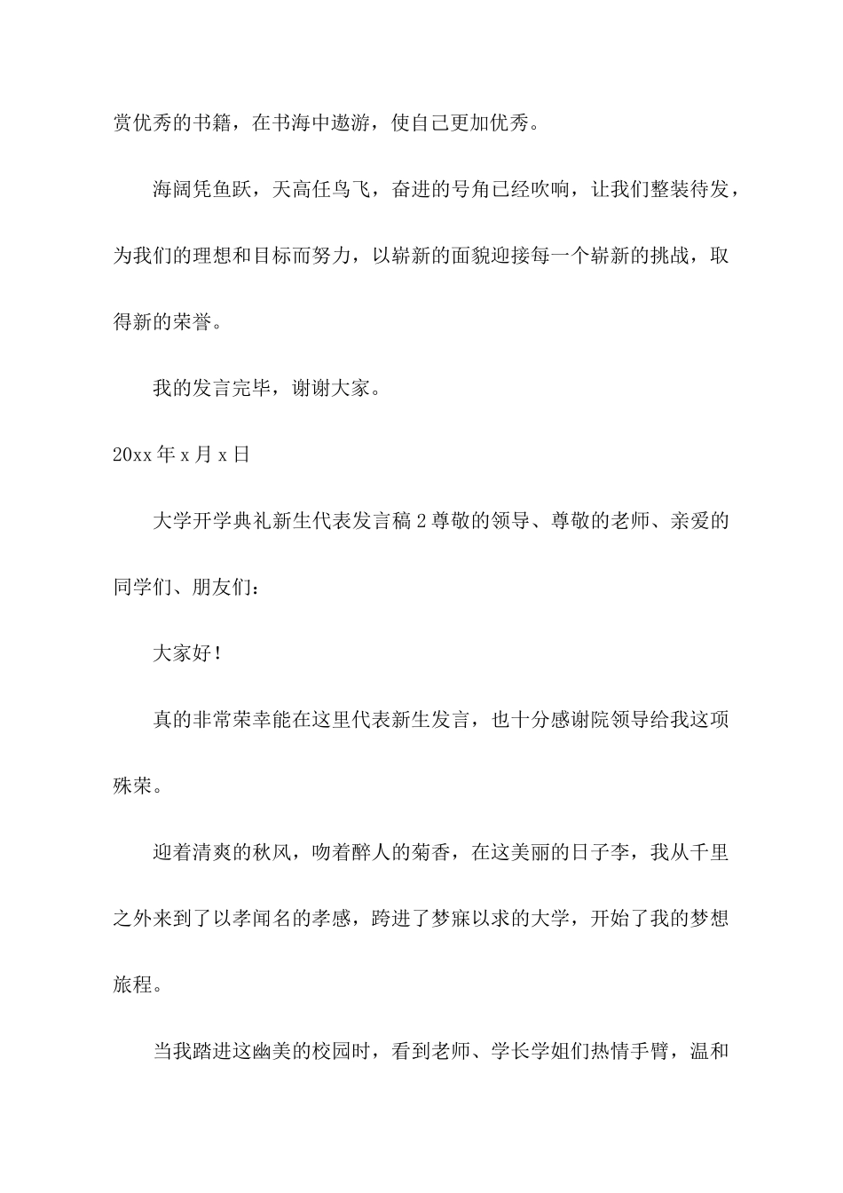 大学开学典礼新生代表发言稿_第3页