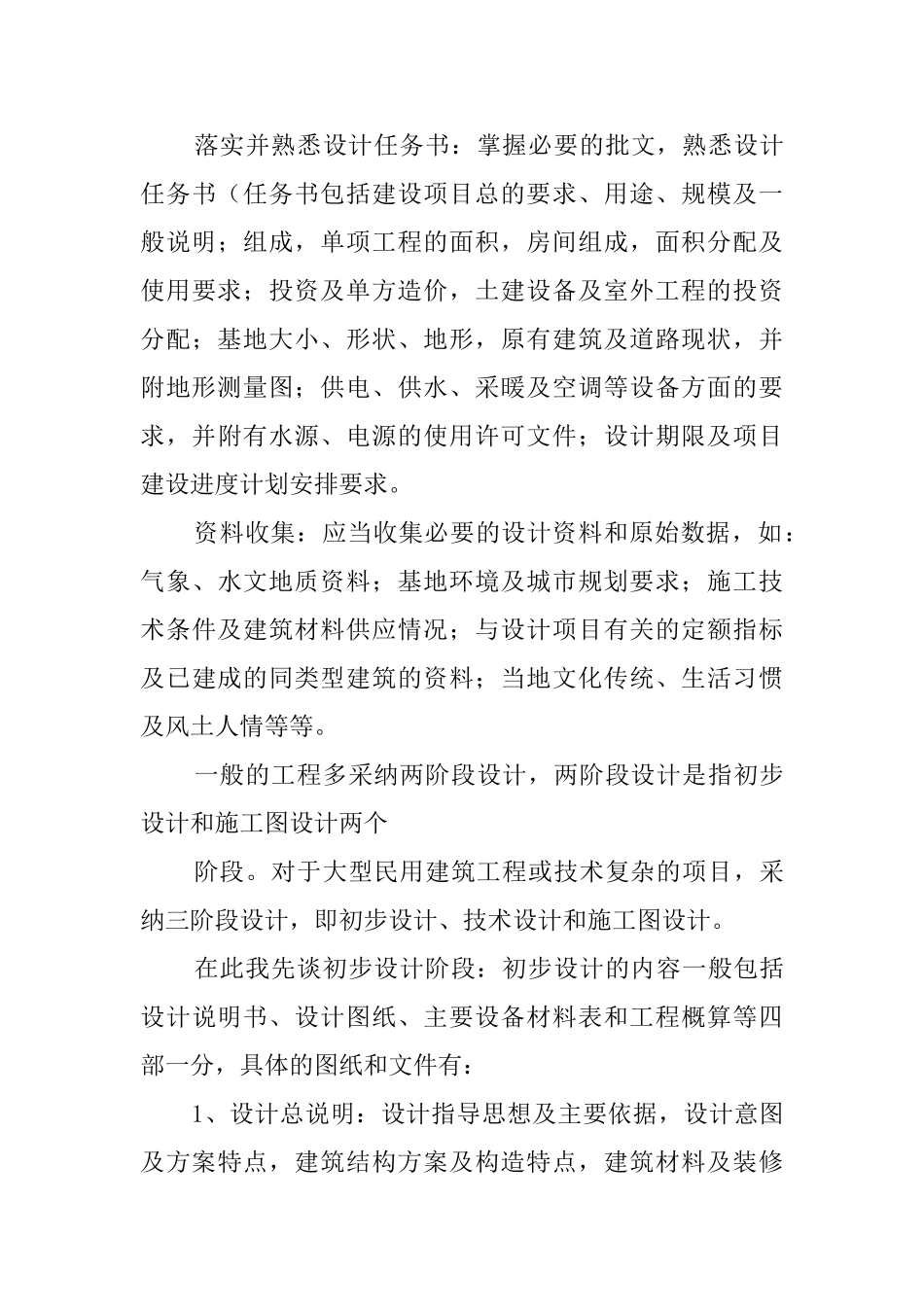 大学建筑系毕业生实习报告_第3页