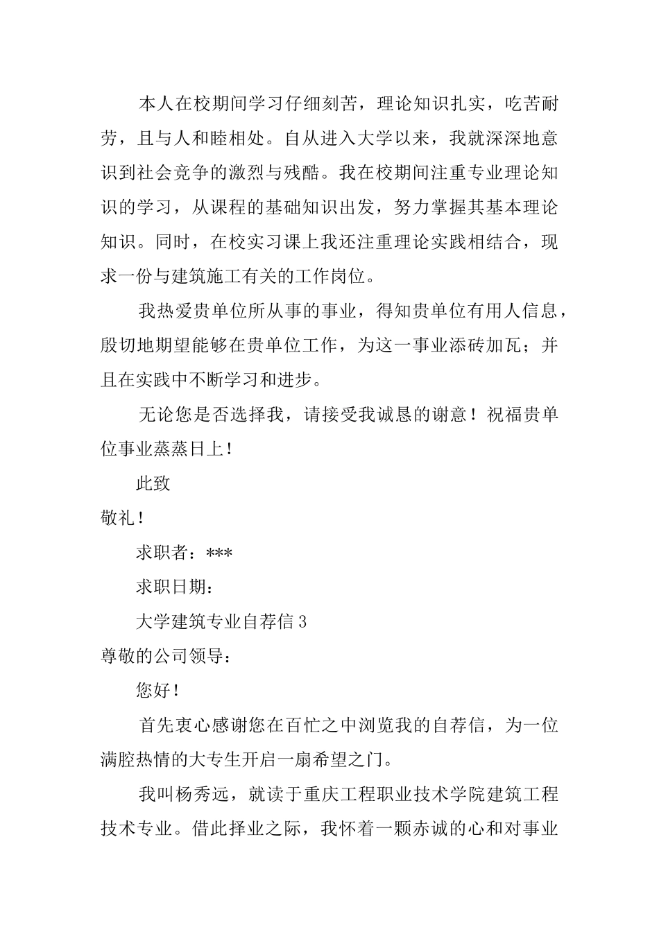 大学建筑专业的自荐信范文_第3页