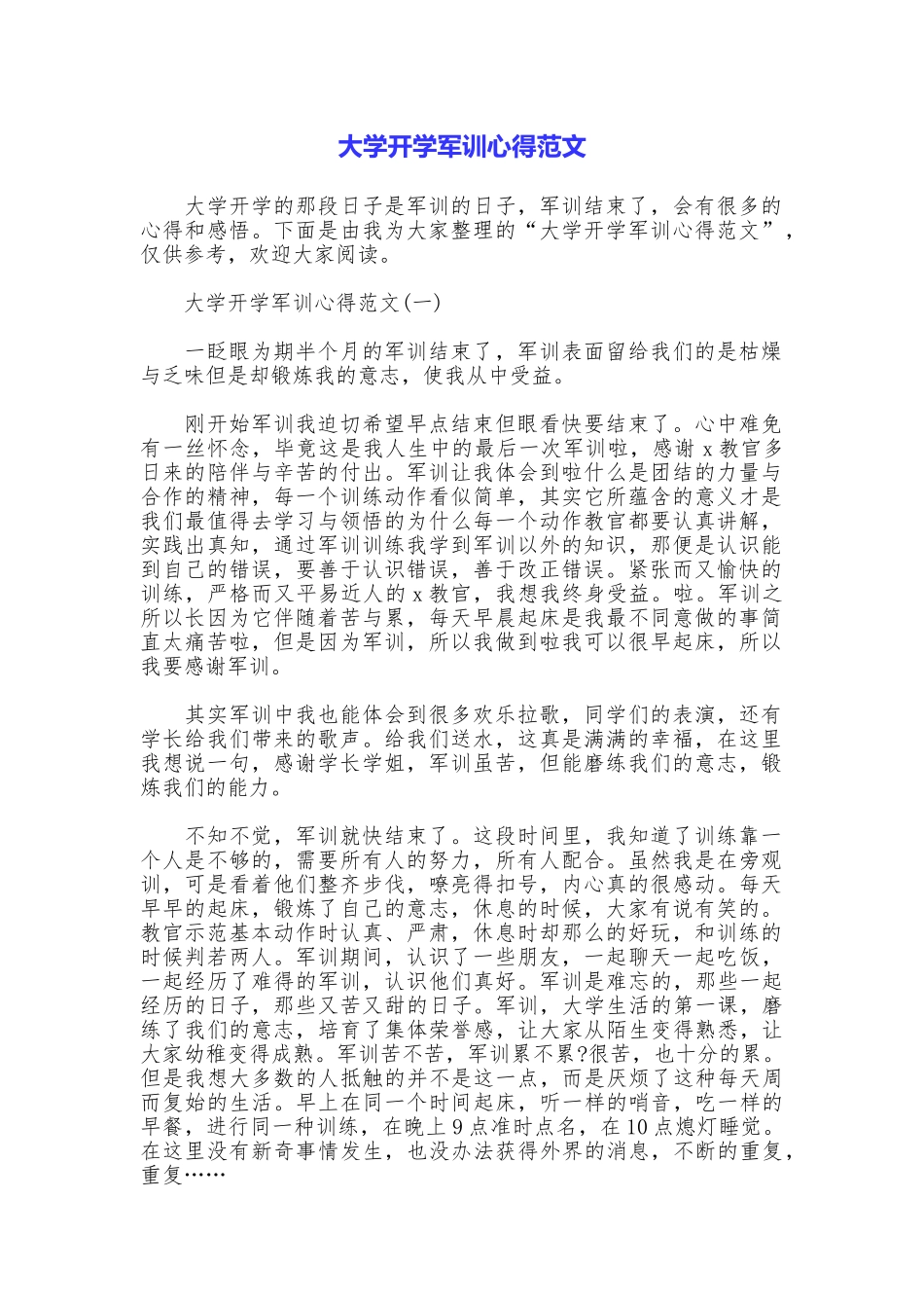 大学开学军训心得范文_第1页