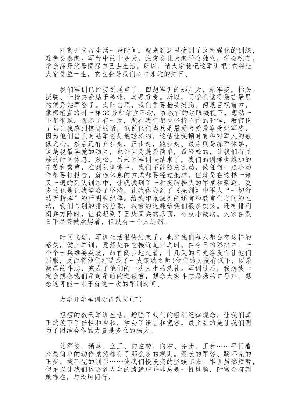大学开学军训心得范文_第2页