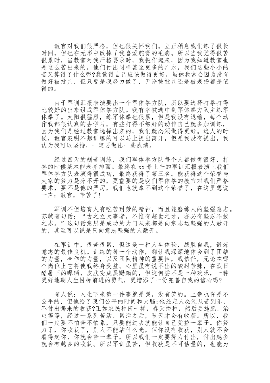 大学开学军训心得范文_第3页