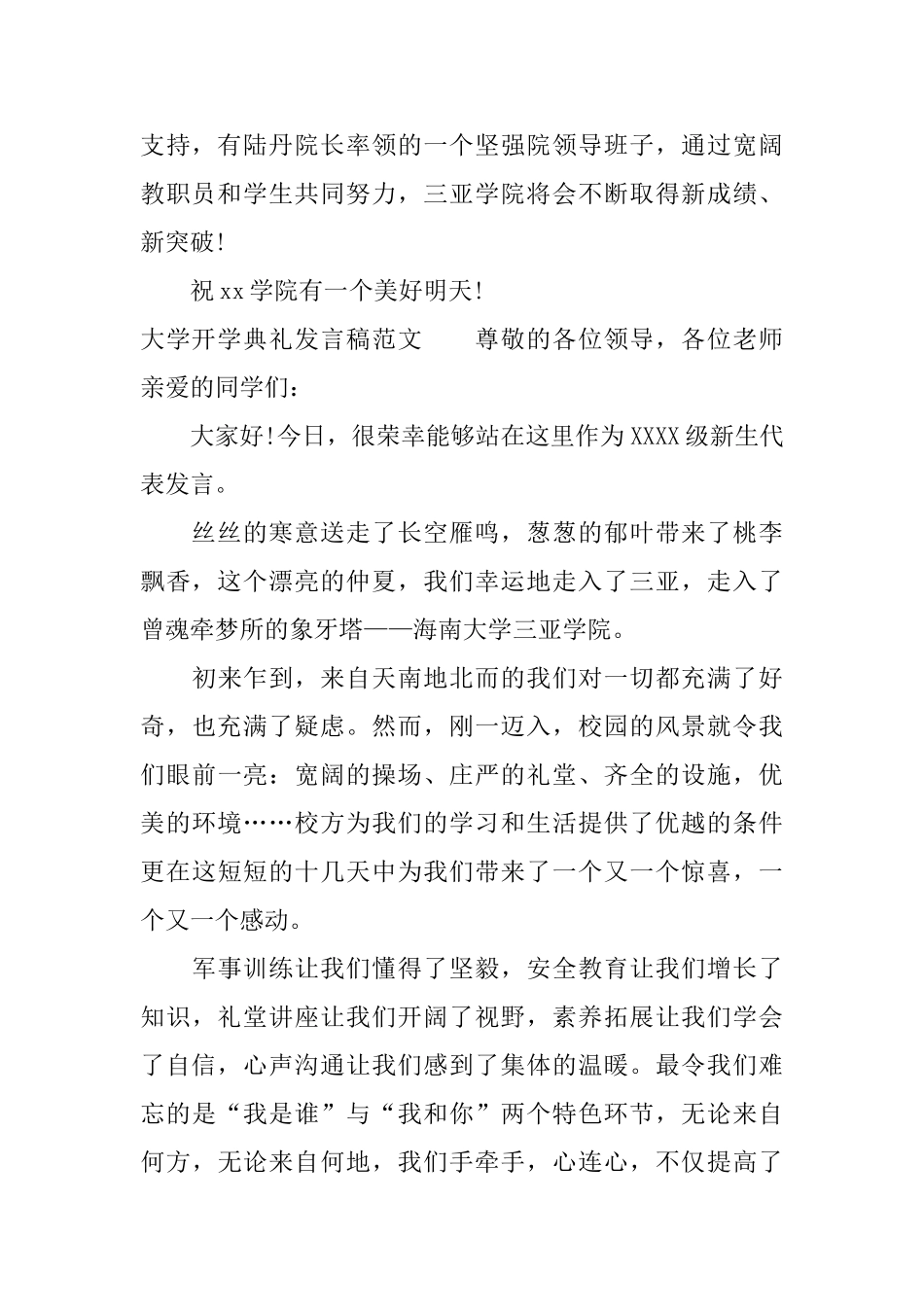 大学开学典礼发言稿范文_第2页