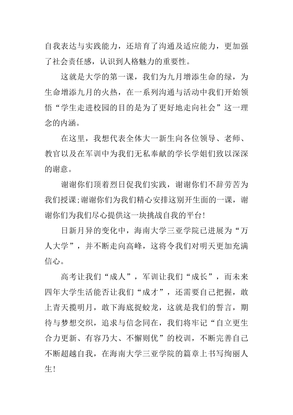 大学开学典礼发言稿范文_第3页