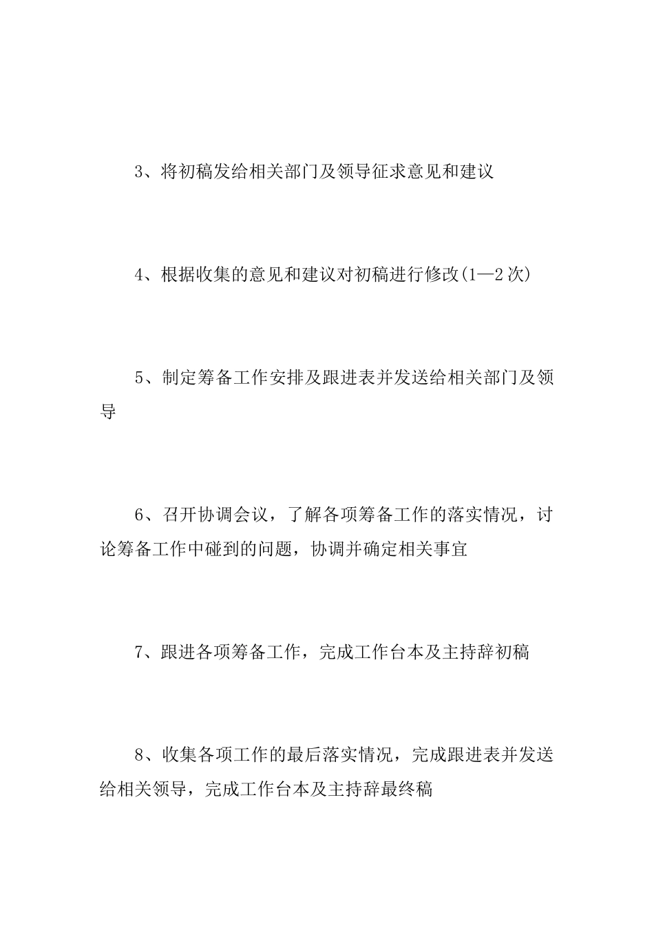 大学开学典礼活动总结_第2页