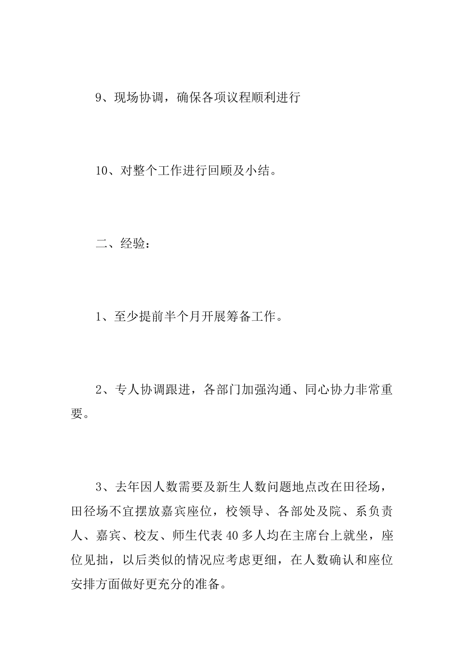 大学开学典礼活动总结_第3页