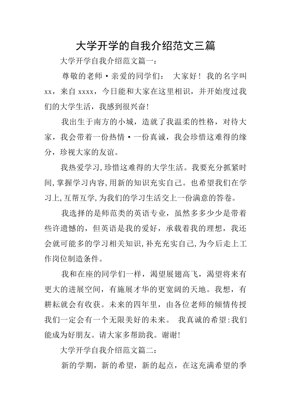大学开学的自我介绍范文三篇_第1页