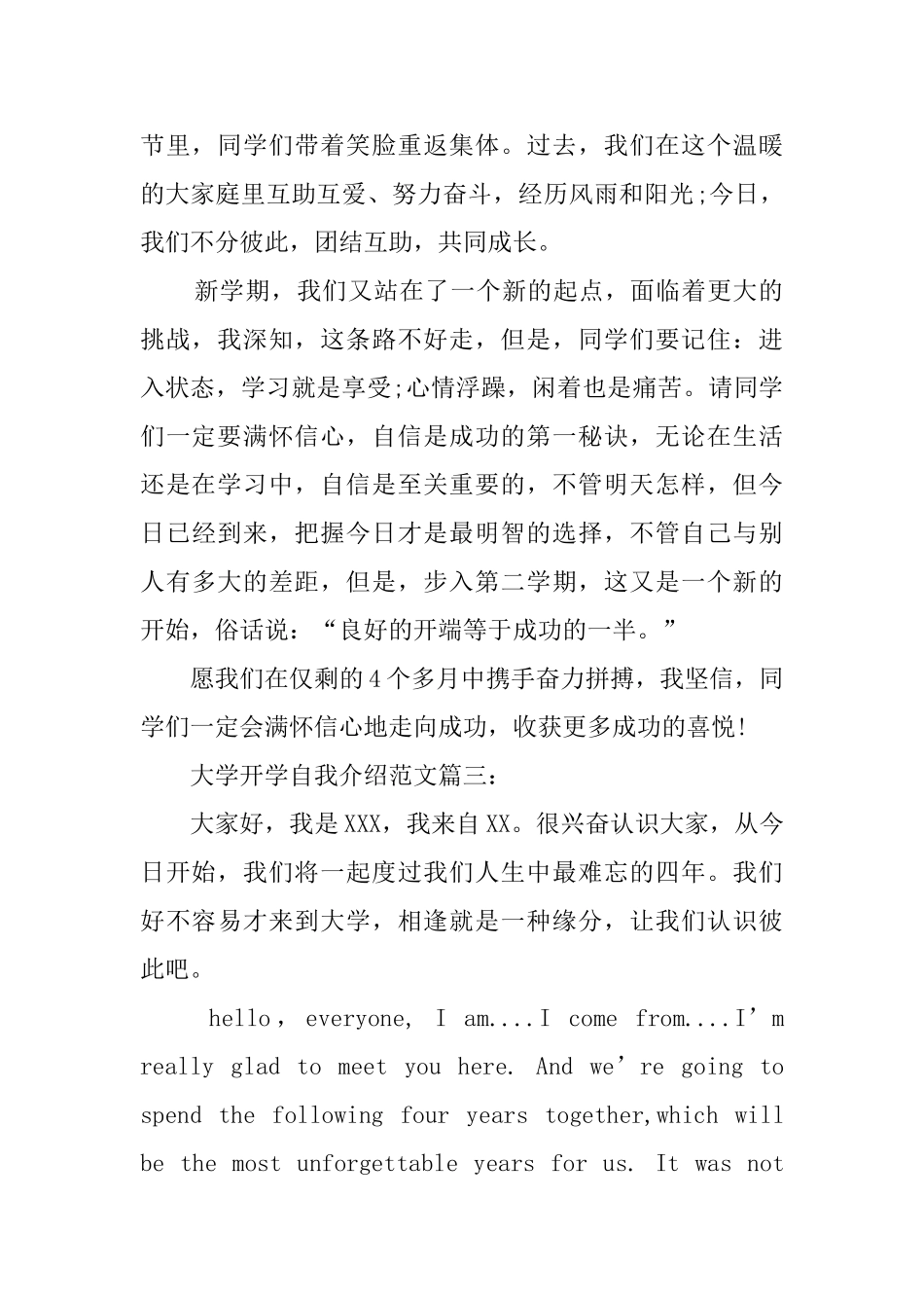大学开学的自我介绍范文三篇_第2页