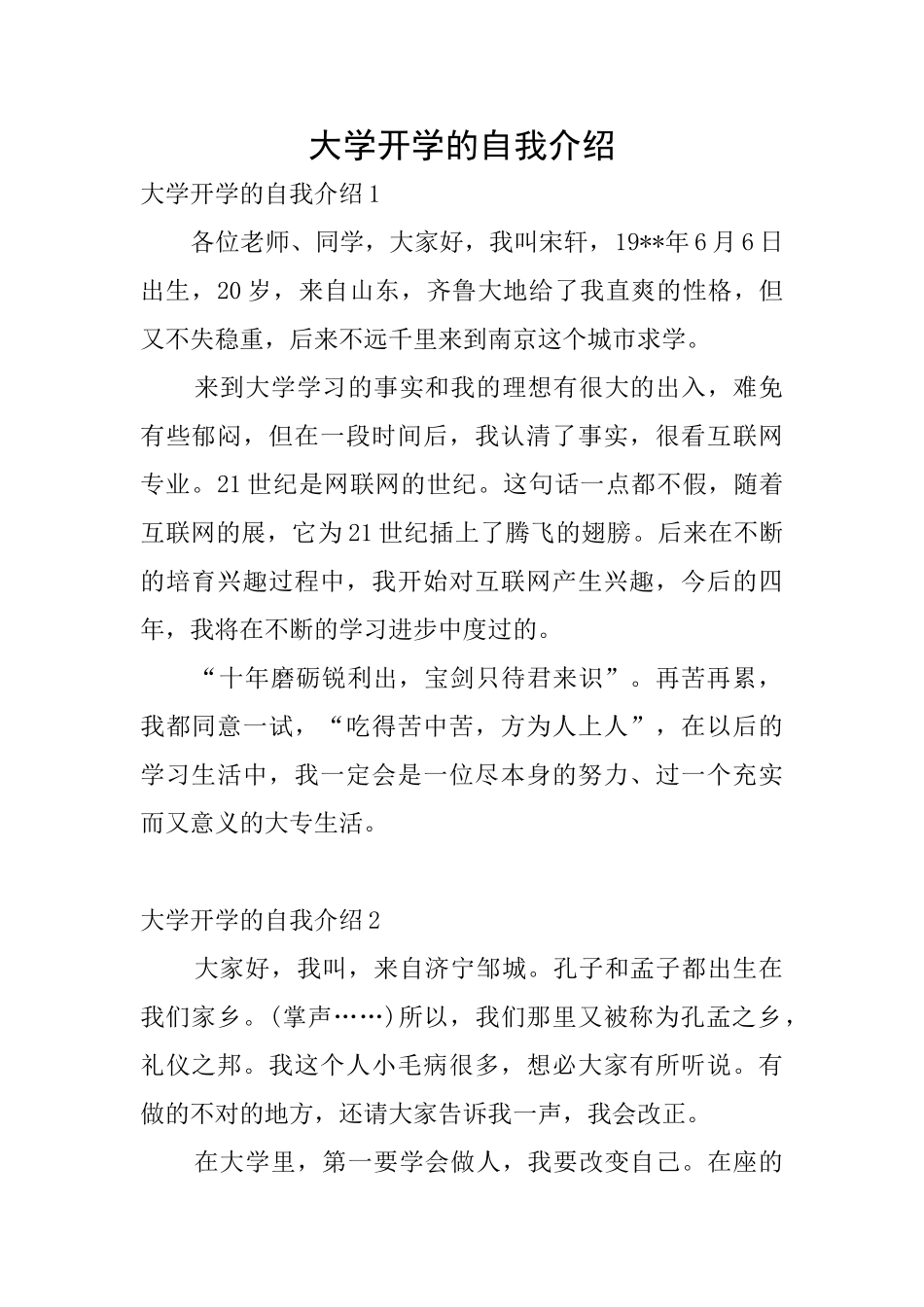 大学开学的自我介绍_第1页