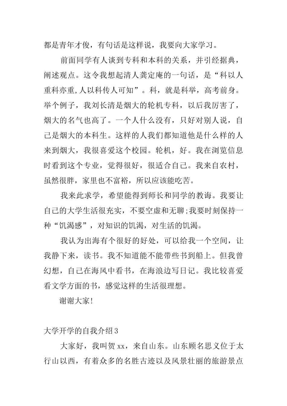 大学开学的自我介绍_第2页