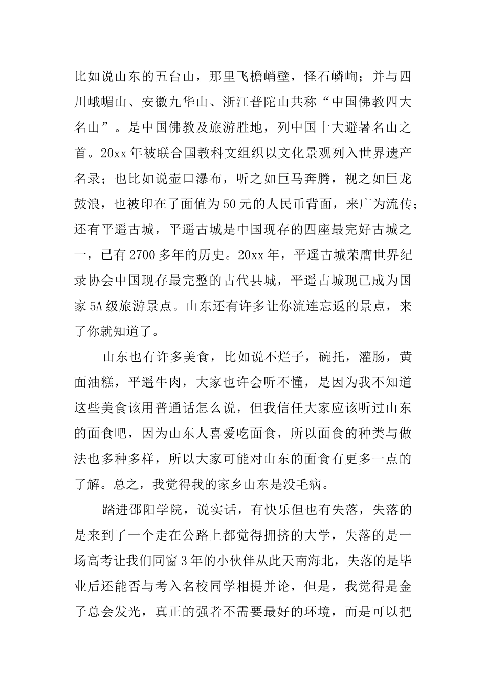 大学开学的自我介绍_第3页