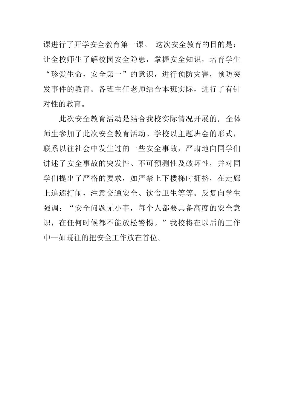 大学开学第一课简报范文_第2页