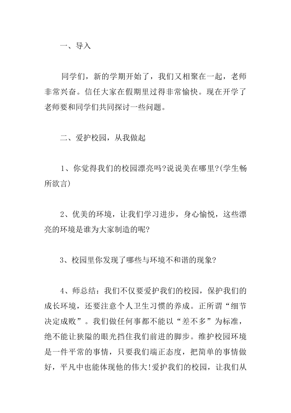 大学开学第一课教案_第2页